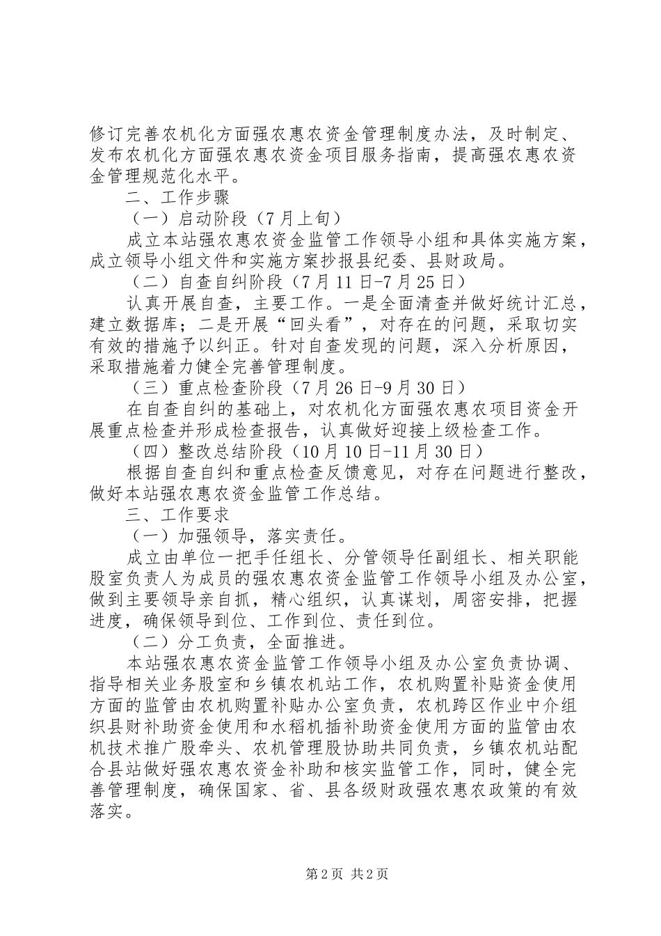 强农惠农资金监管活动方案_第2页