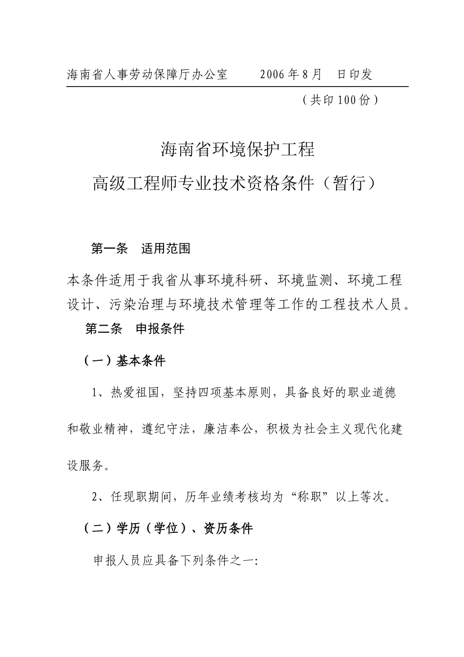 海南省环境保护工程高中级专业技术资格_第2页