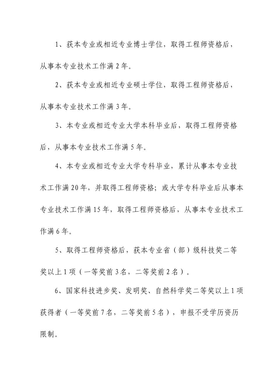 海南省环境保护工程高中级专业技术资格_第3页
