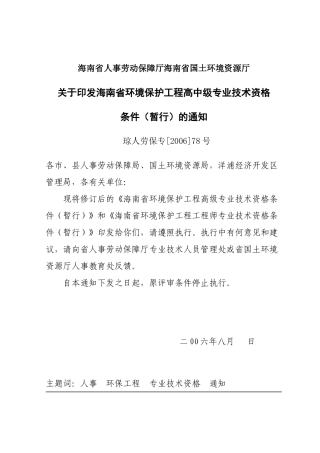 海南省环境保护工程高中级专业技术资格