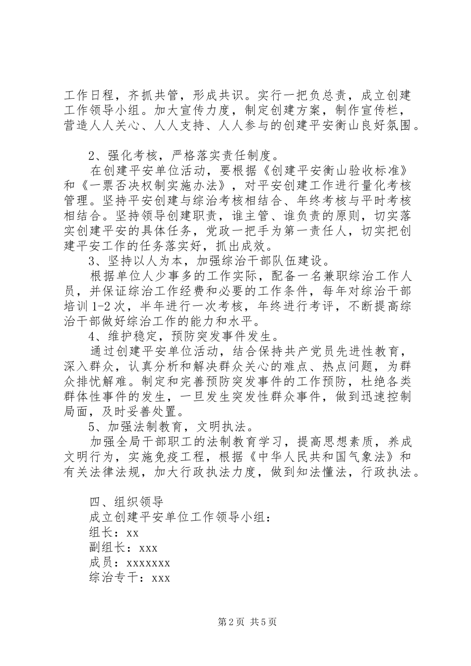 平安单位方案_第2页