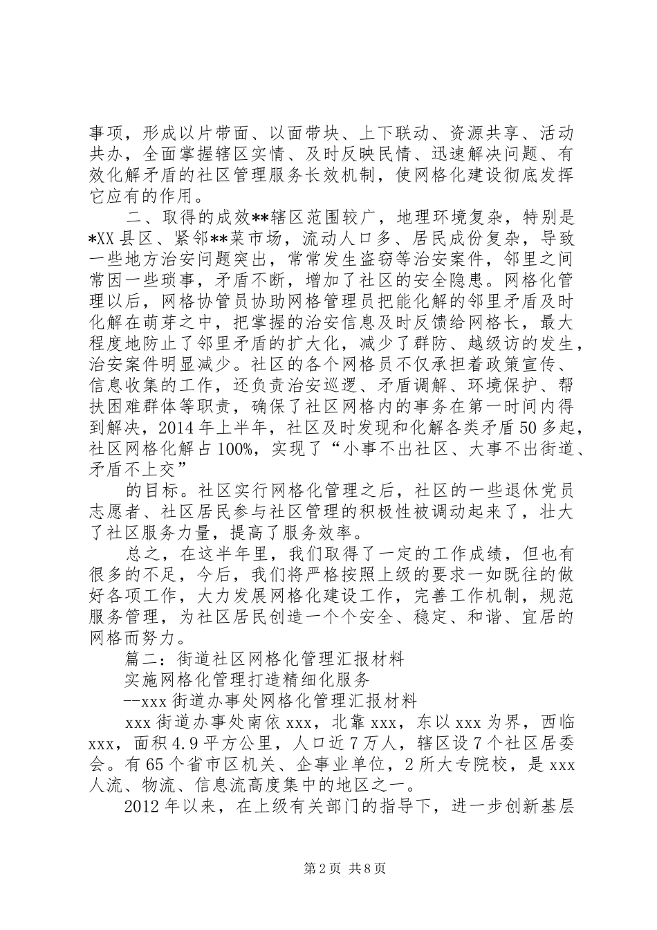 网格化管理总结_第2页