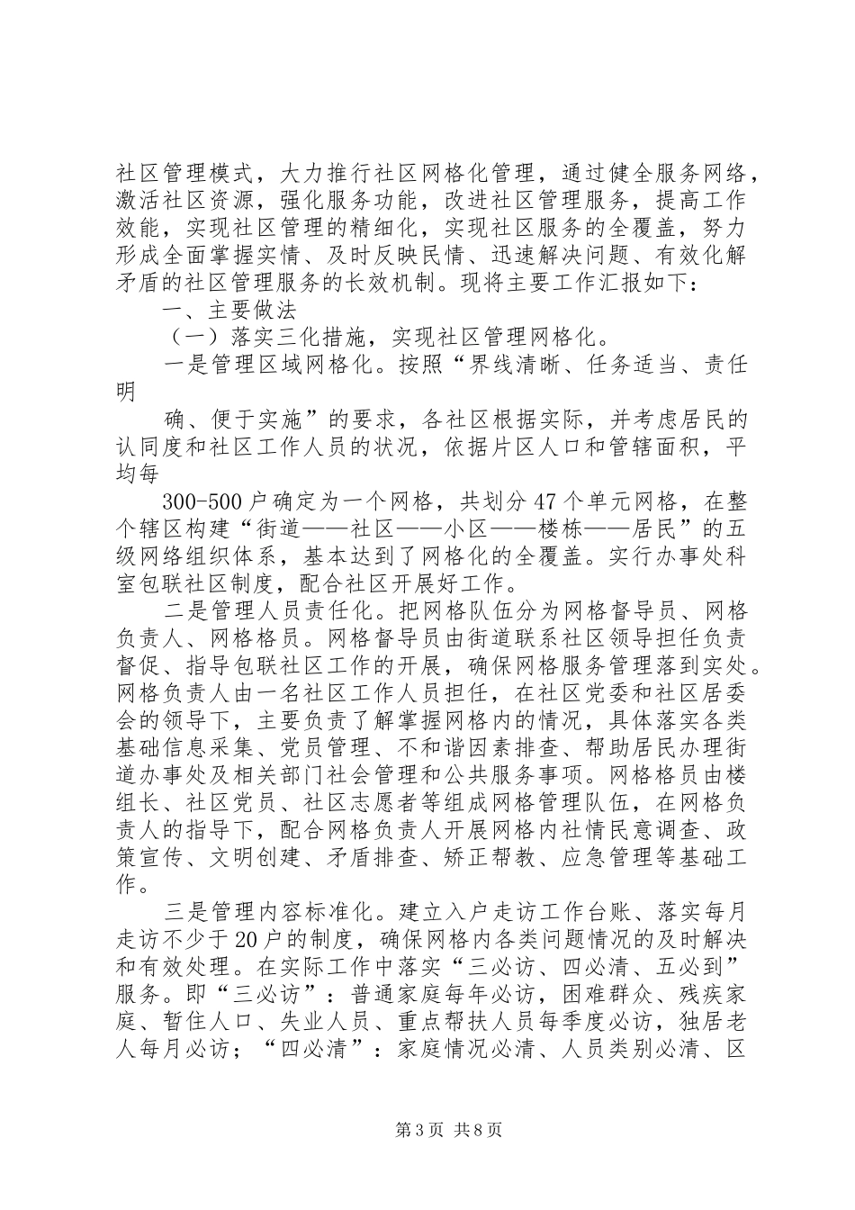 网格化管理总结_第3页