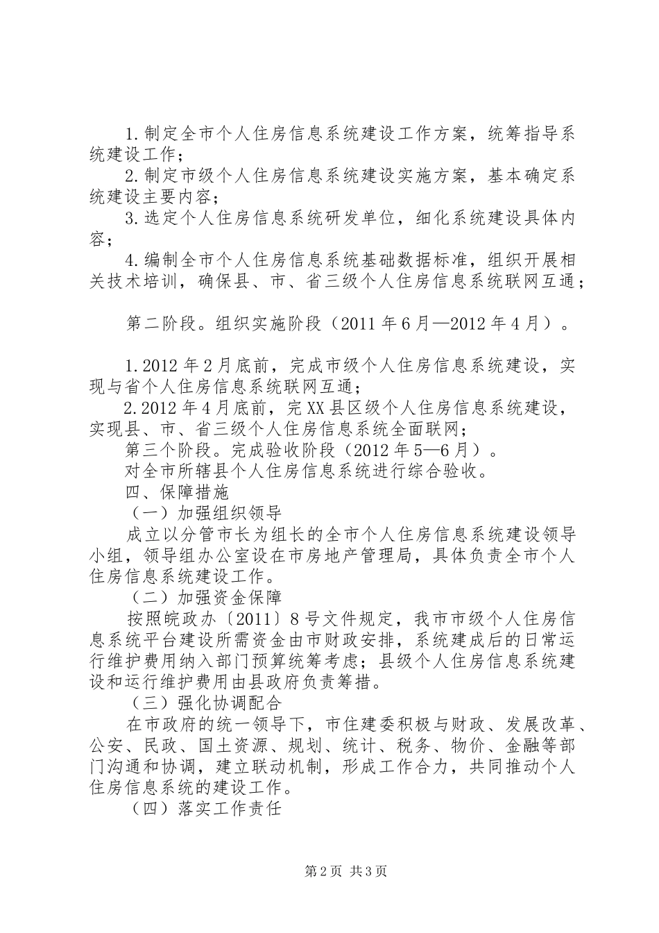 全市住房系统建设指导实施方案_第2页