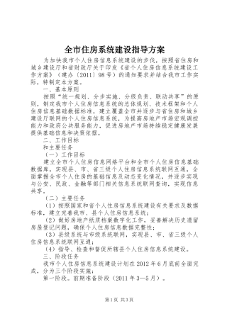 全市住房系统建设指导实施方案