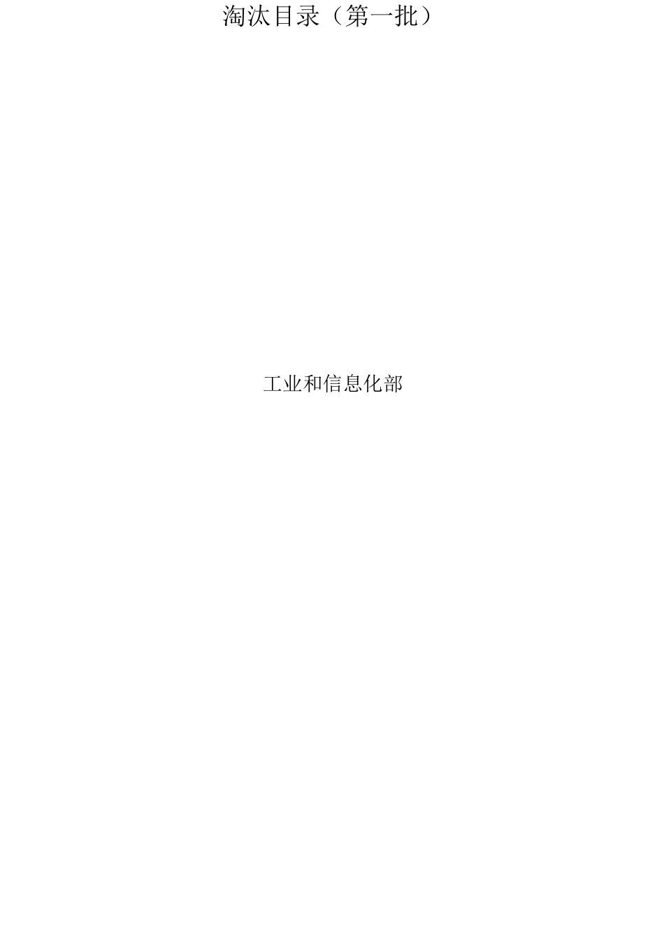 试谈高耗能机电设备淘汰_第2页