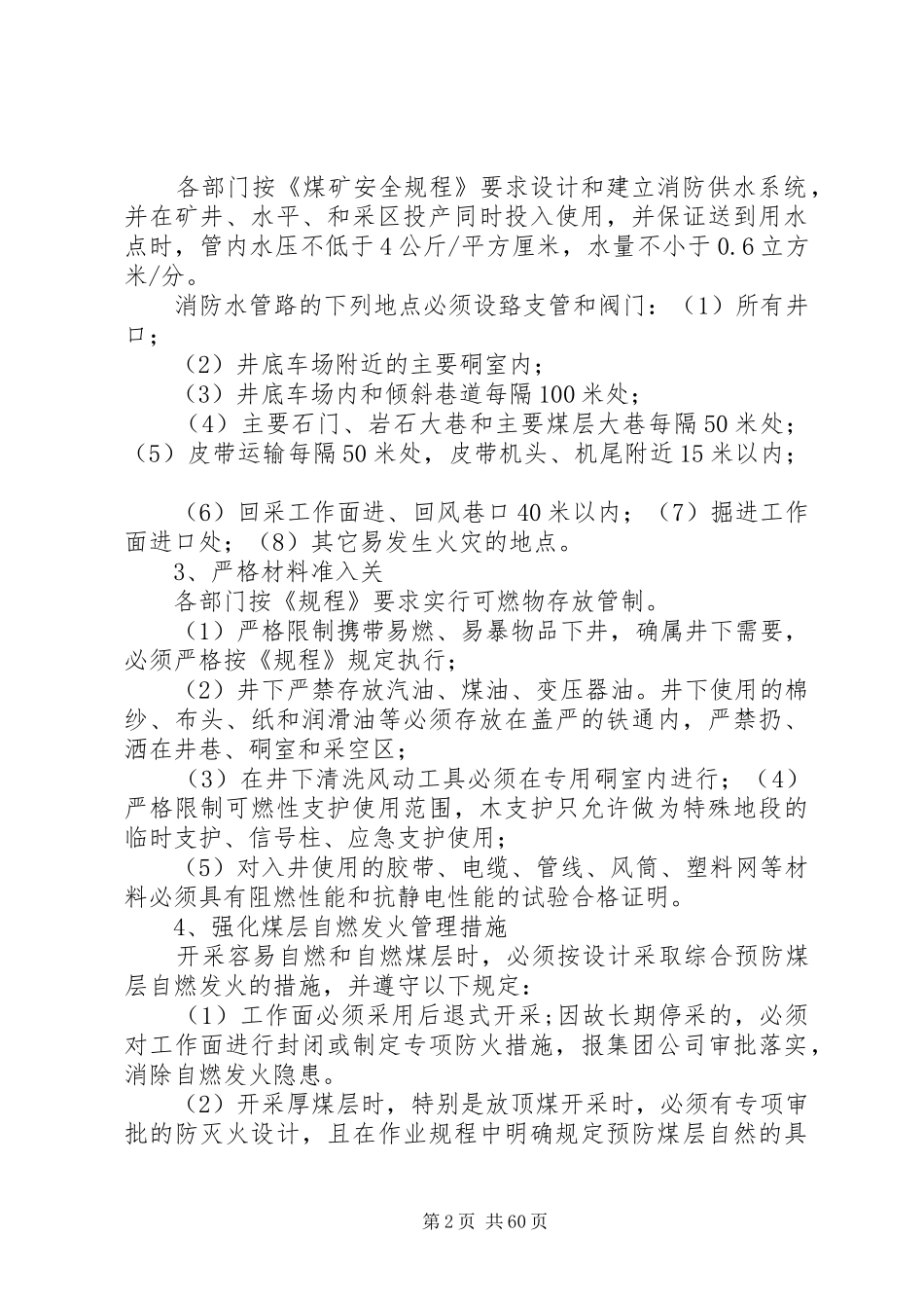 煤矿防灭火专项整治方案_第2页