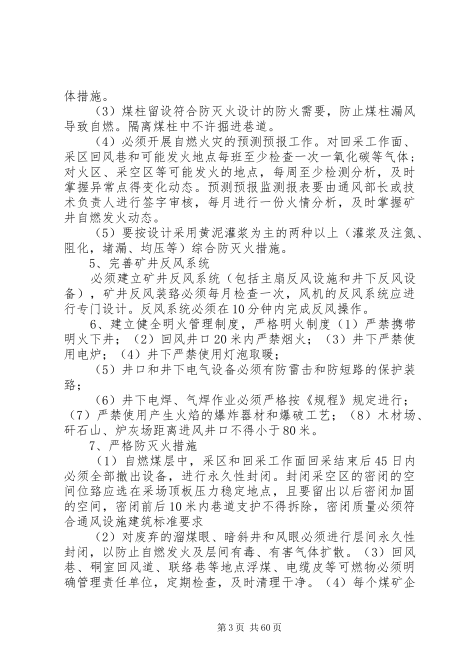 煤矿防灭火专项整治方案_第3页