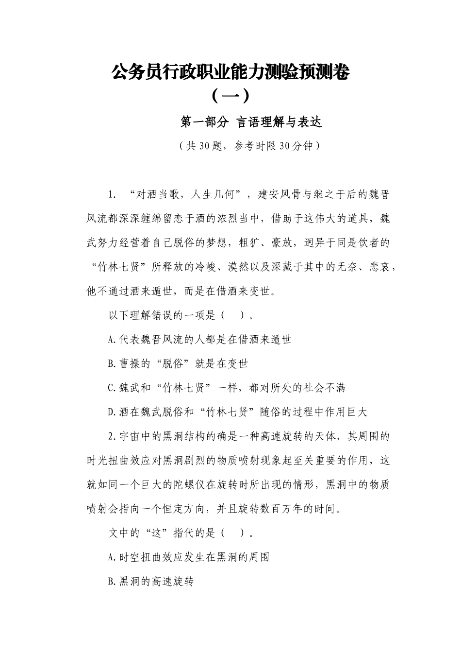 公务员行政职业能力测验预测卷_第1页