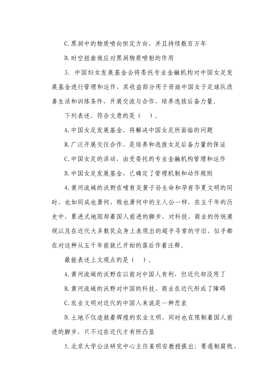 公务员行政职业能力测验预测卷_第2页