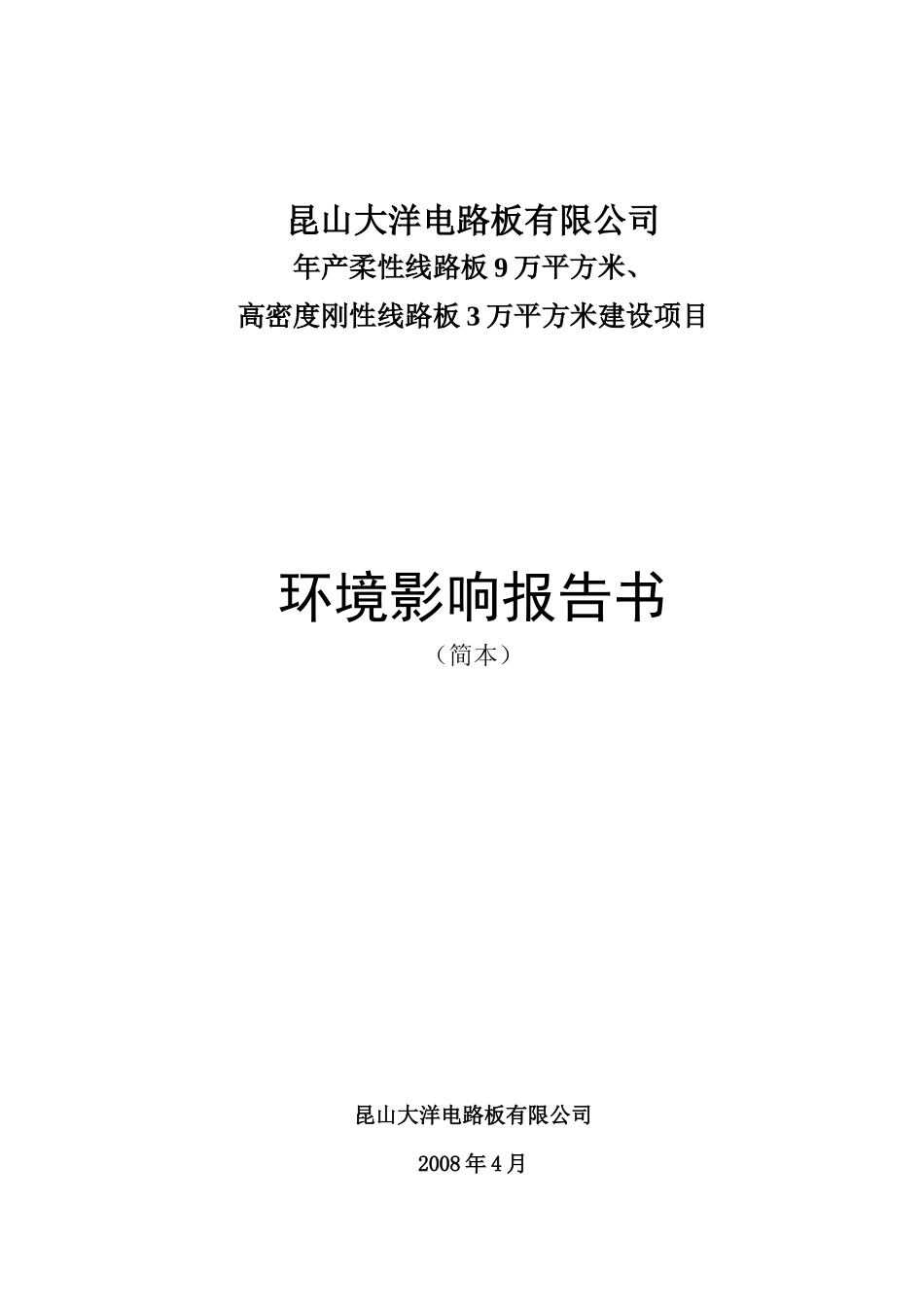 环评（简本）-昆山环境保护局_第1页