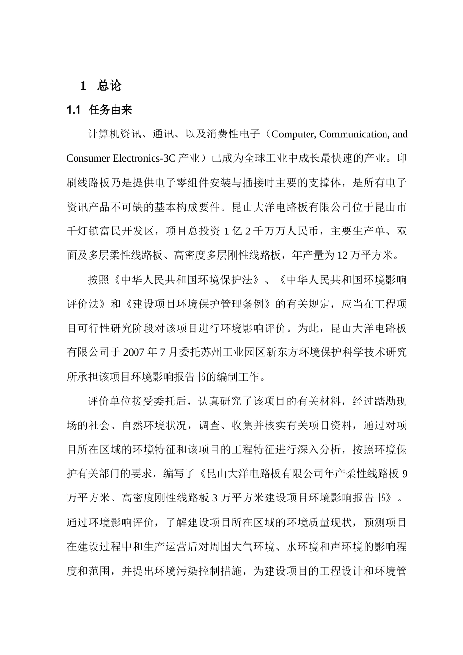 环评（简本）-昆山环境保护局_第2页