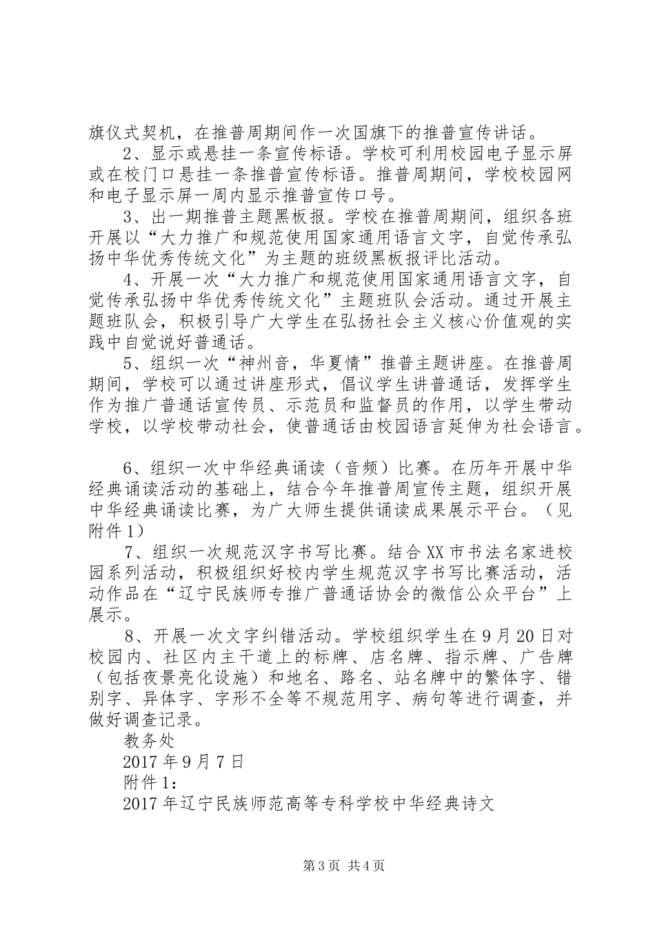 学校推普宣传周活动实施方案_第3页