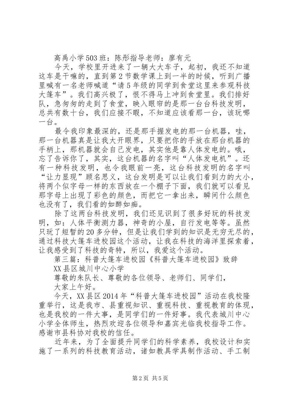 科技大篷车进校园实施方案_第2页
