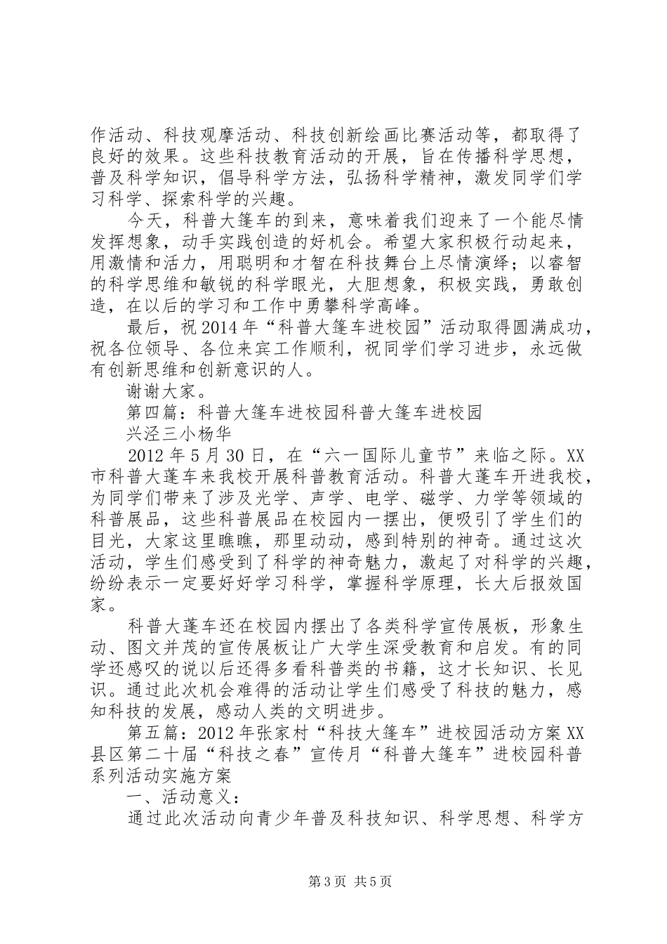 科技大篷车进校园实施方案_第3页