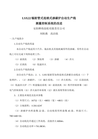 LSX22辐射管式连续式渗碳炉自动生产线
