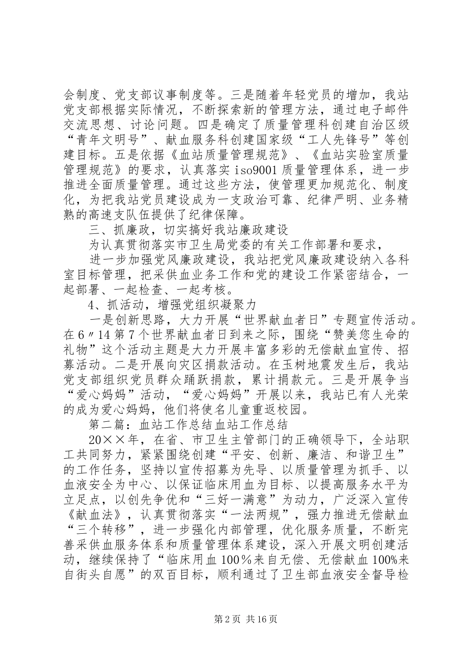 血站党务工作总结_第2页