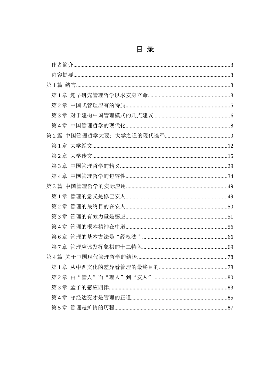 管理大道培训课件_第2页