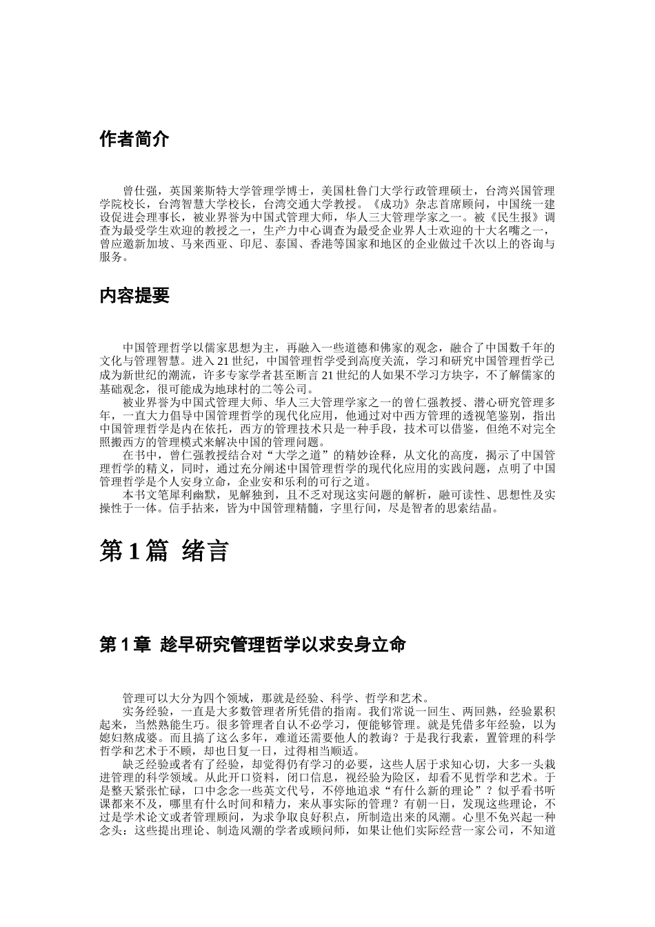 管理大道培训课件_第3页