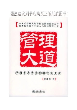 管理大道培训课件