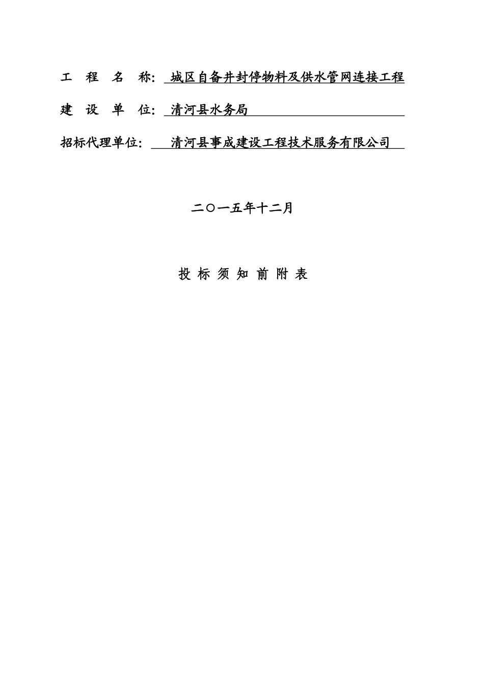 (修改)城区自备井封停物料及供水管网连接工程_第2页