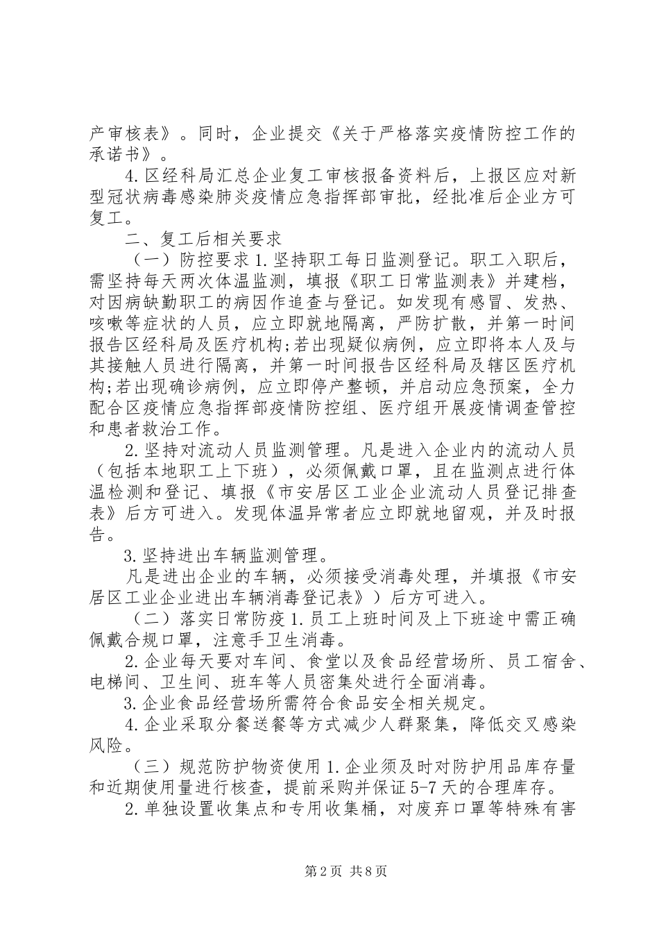 疫情防控期间做好工业企业复工复产工作的方案_第2页