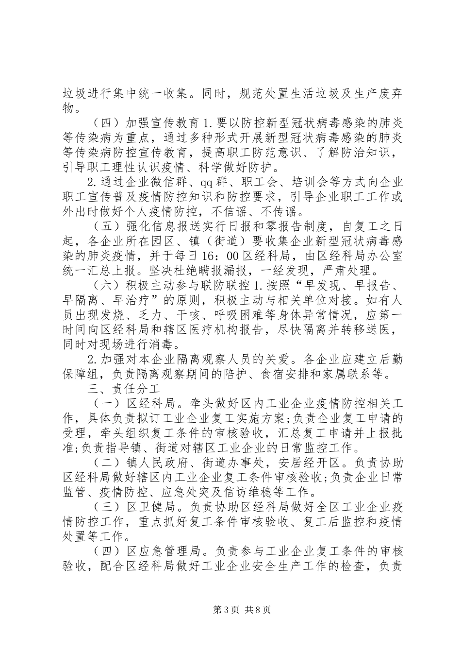 疫情防控期间做好工业企业复工复产工作的方案_第3页