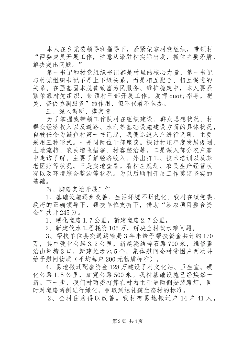 驻村工作队（村党总支第一书记）总结报告_第2页