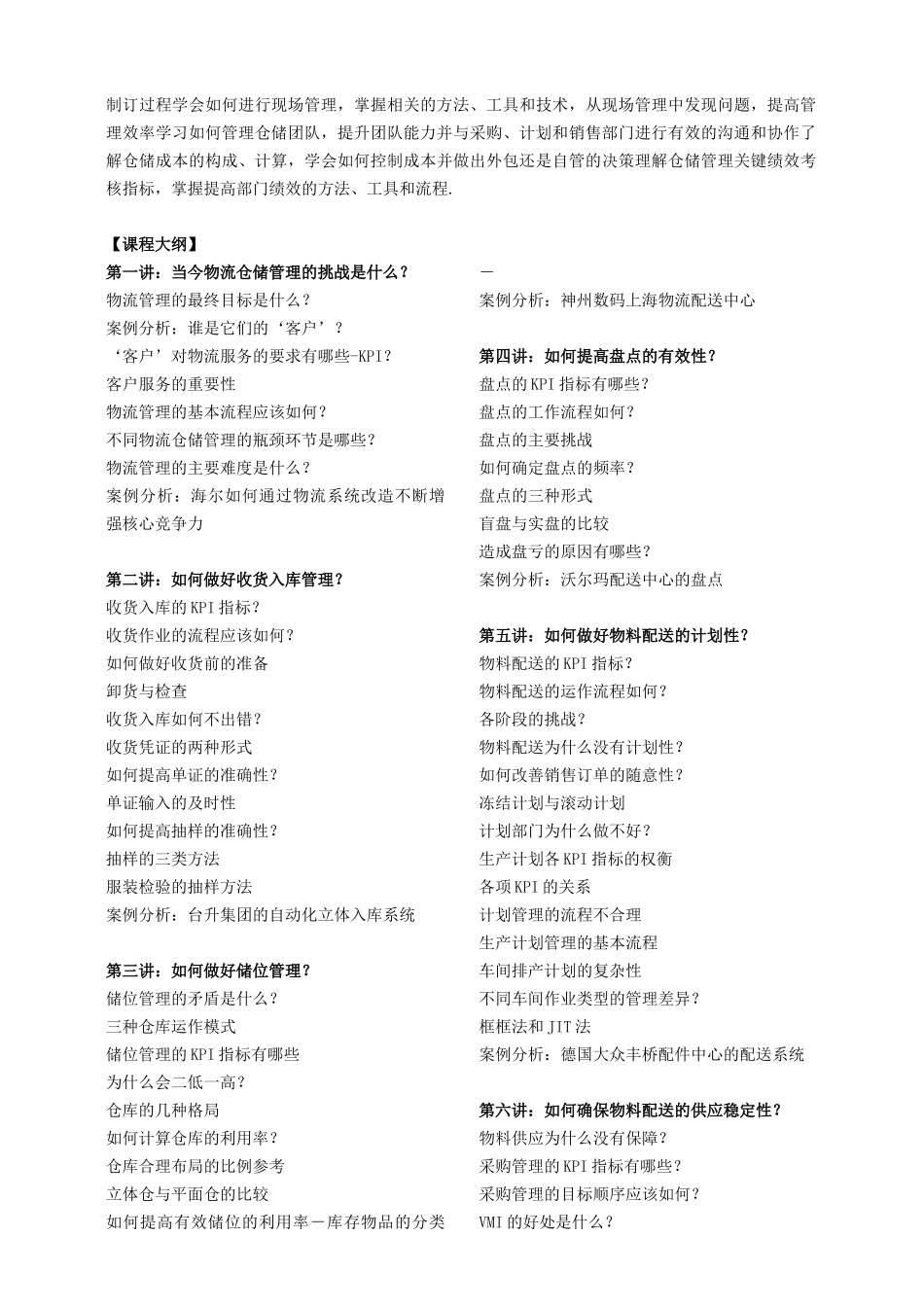 高效仓储管理与工厂物料配送_第2页