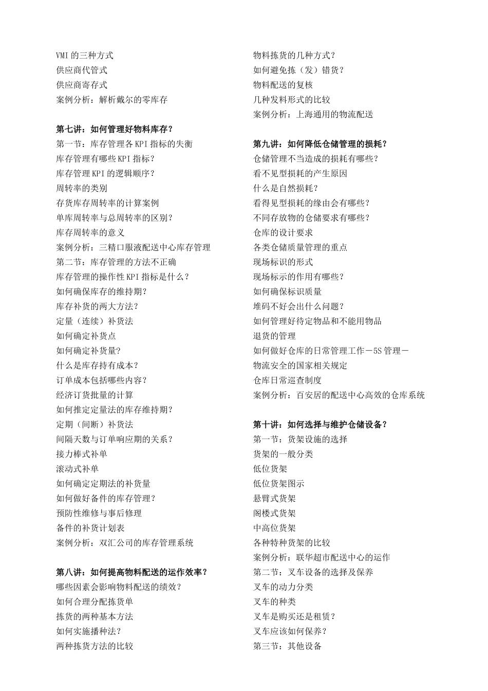 高效仓储管理与工厂物料配送_第3页