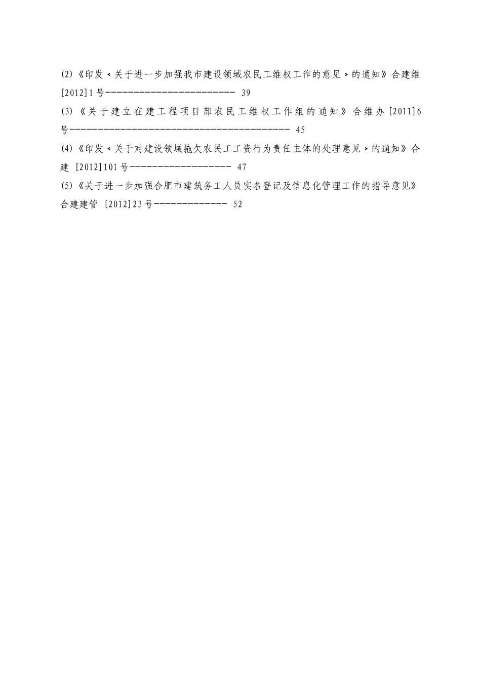 合肥市建设领域农民工工资专用账户管理_第3页