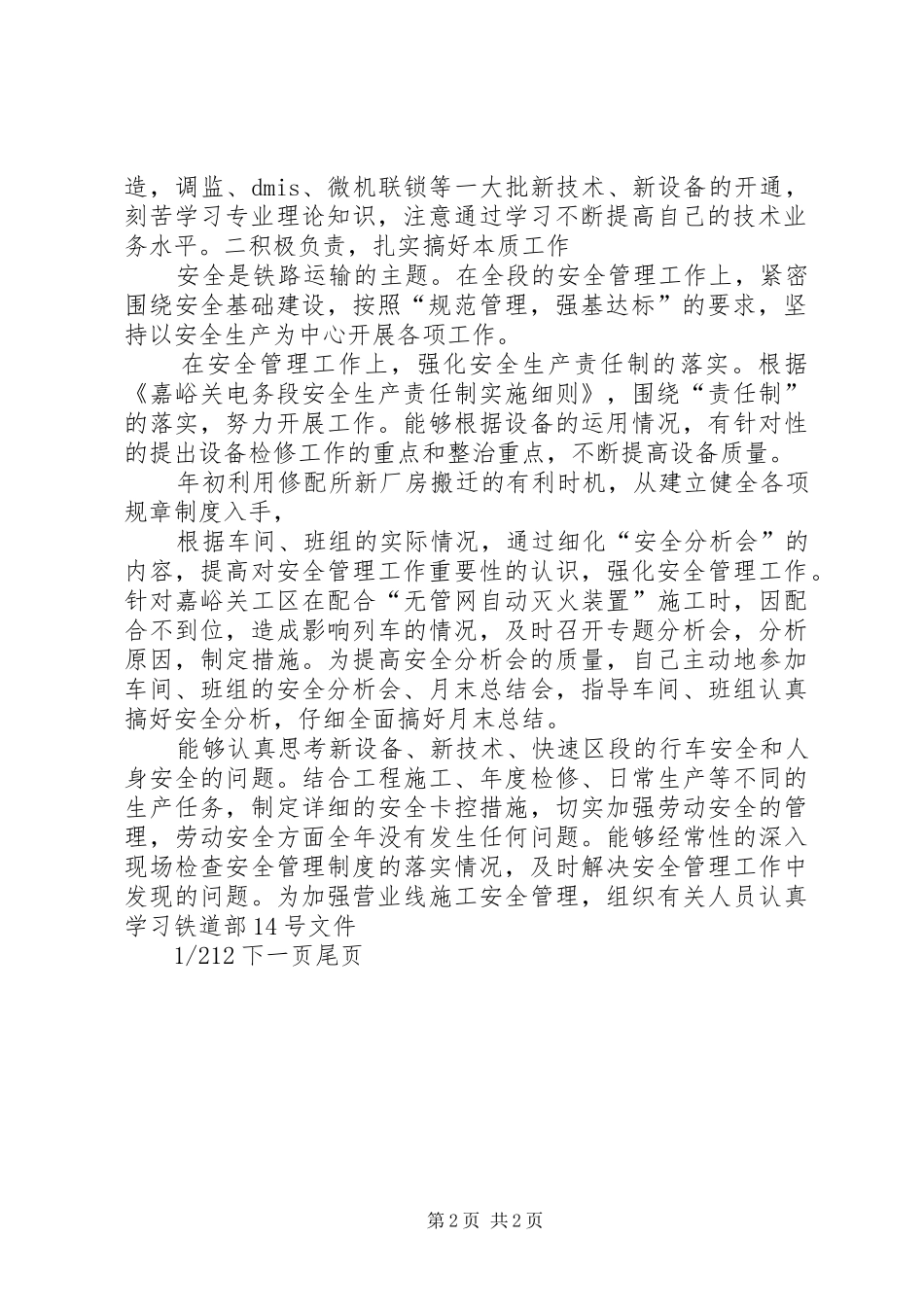 铁路工作总结(修配所)-铁路工作总结_第2页