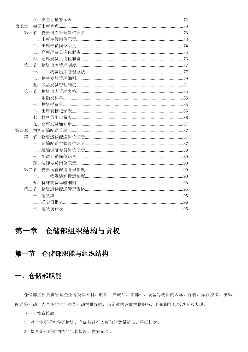 仓储经理必备书_第3页