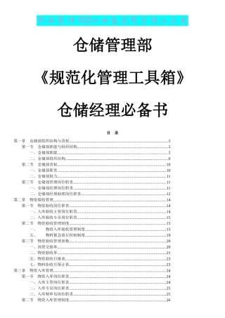 仓储经理必备书