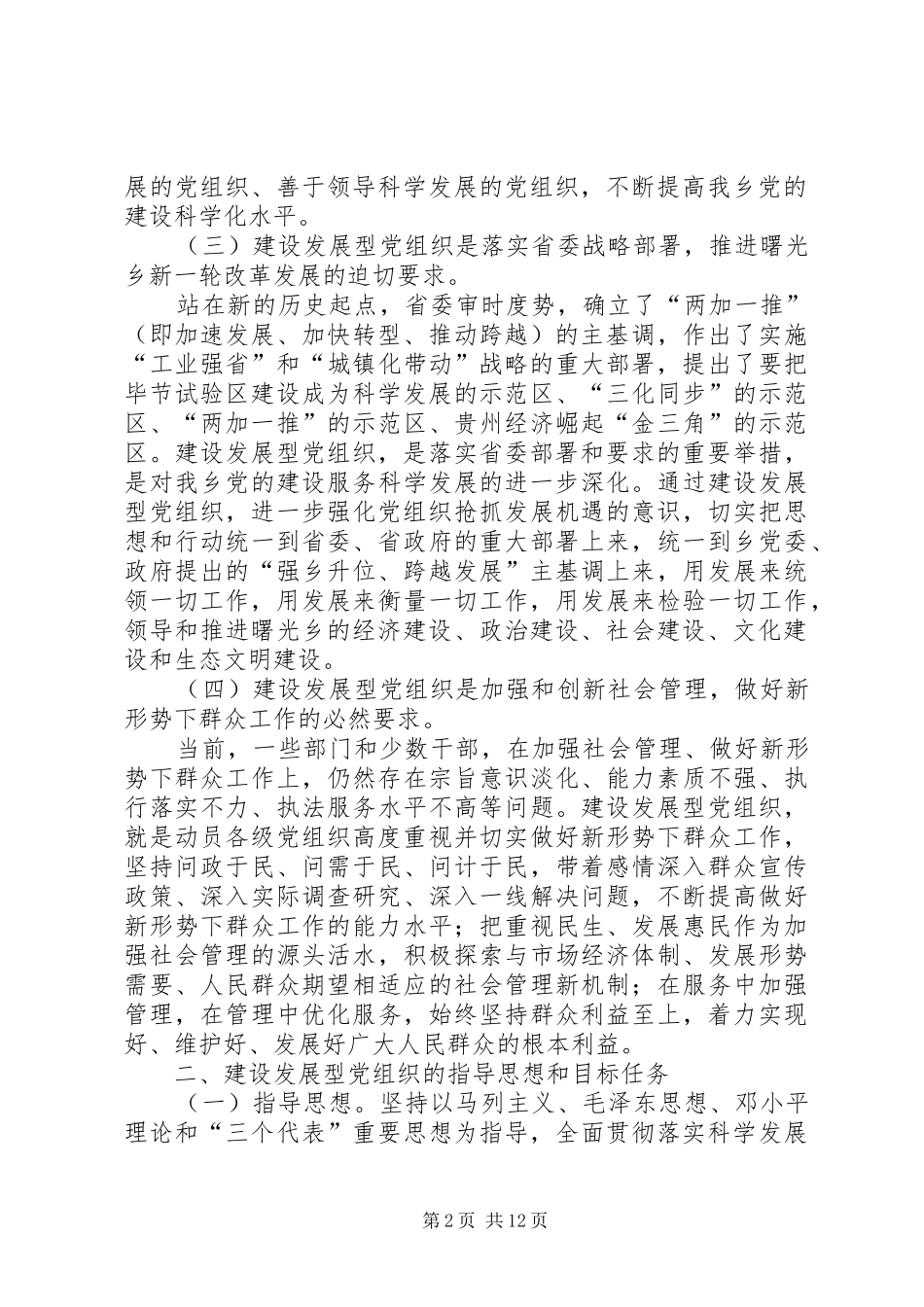 曙光乡建设发展型党组织工作实施方案(征求意见稿)_第2页