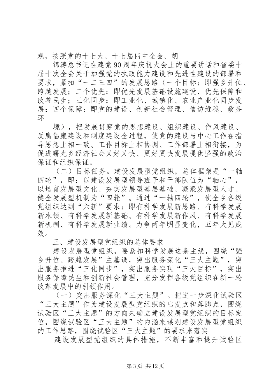 曙光乡建设发展型党组织工作实施方案(征求意见稿)_第3页