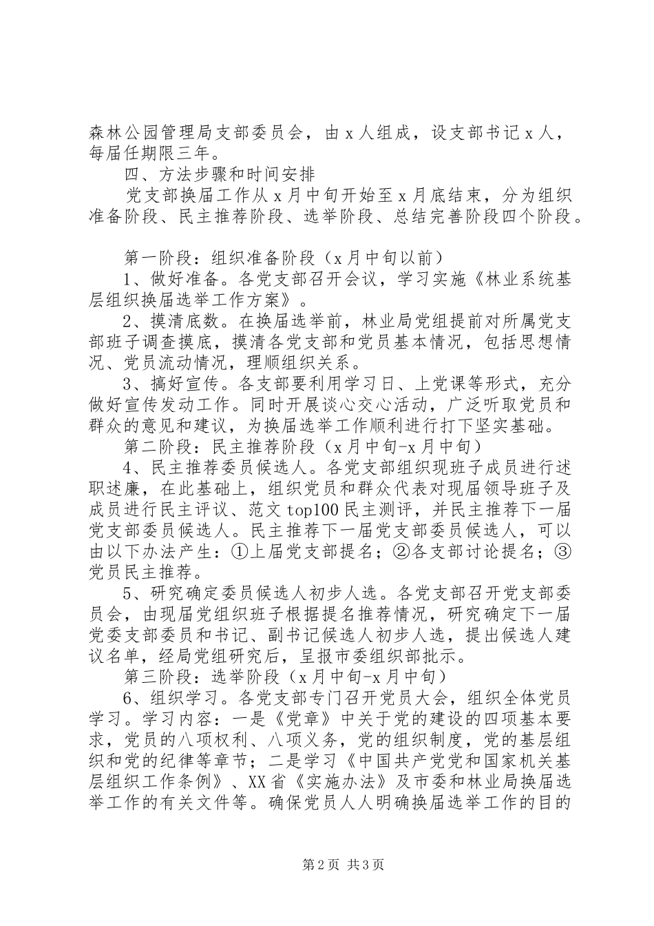 某市林业局基层党组织换届选举工作实施方案_第2页