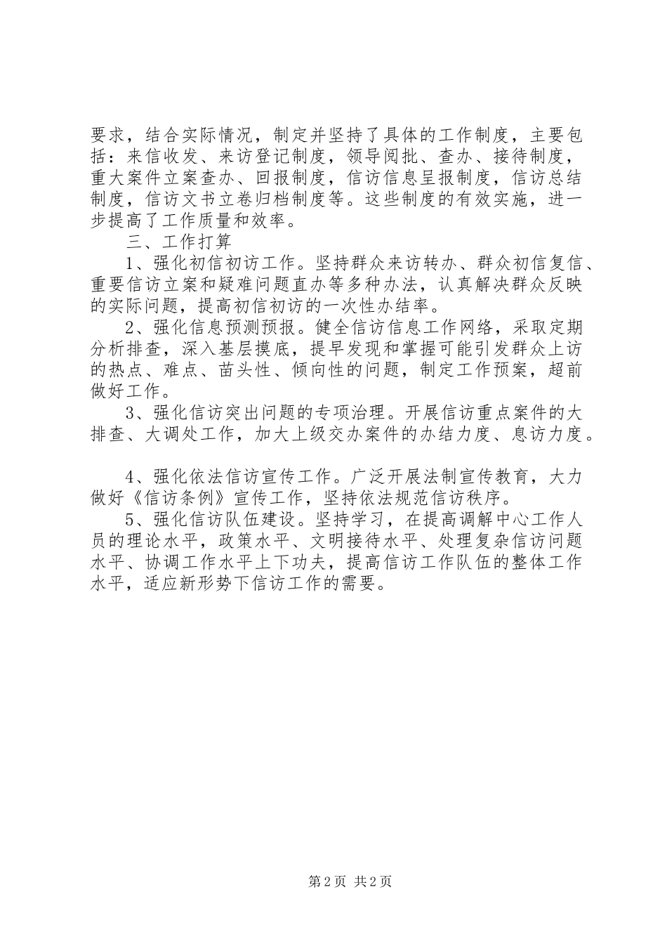 社区矛盾调解中心年度工作总结范文_第2页