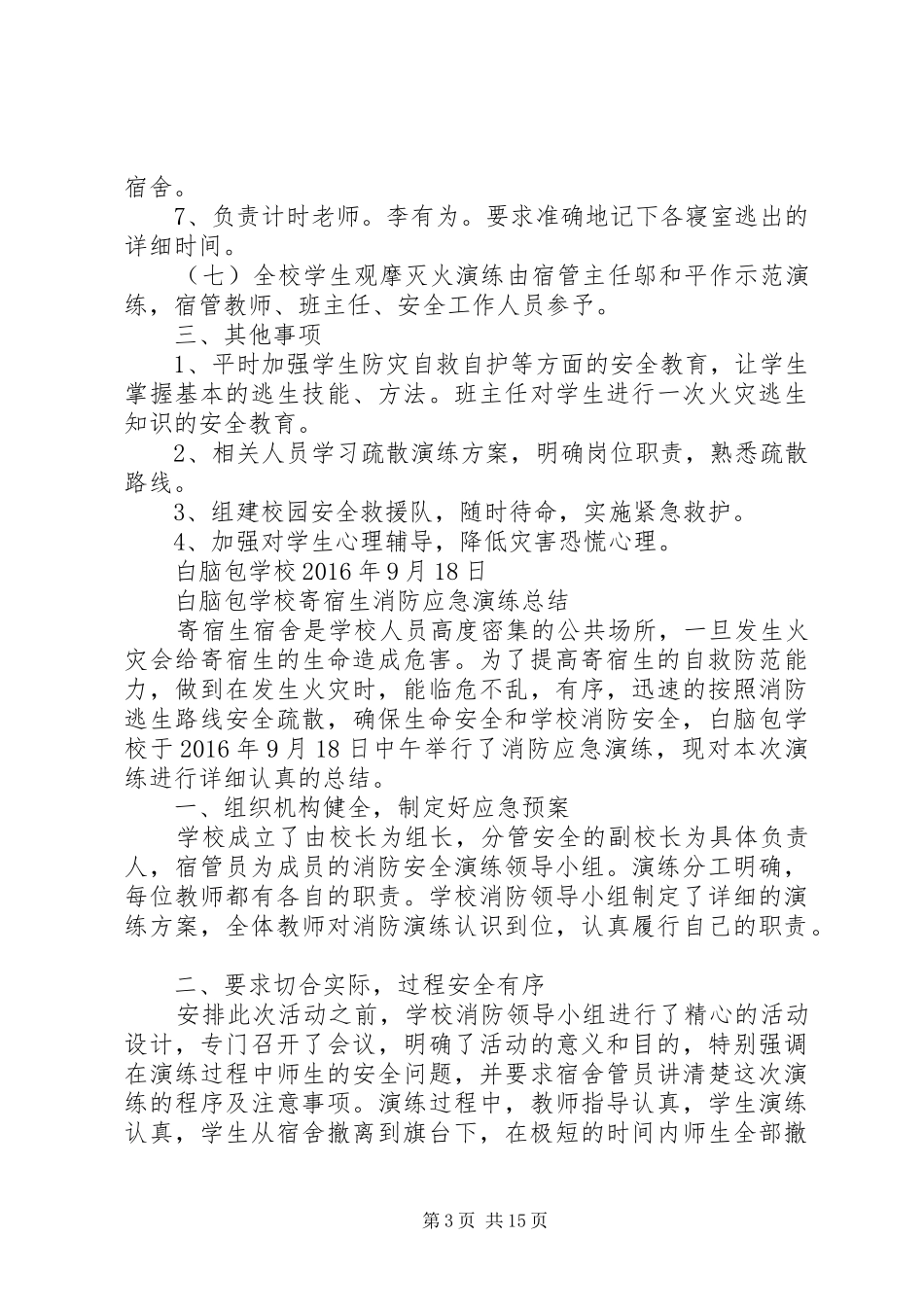 学校寄宿生消防应急演练方案_第3页