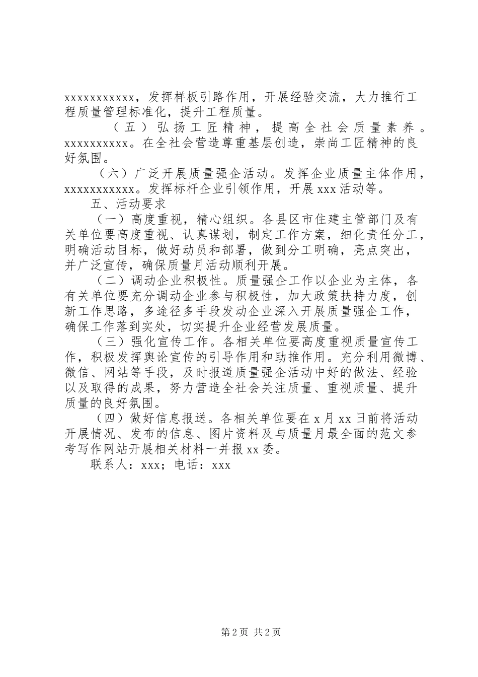 某市住建委“质量月”活动实施方案_第2页