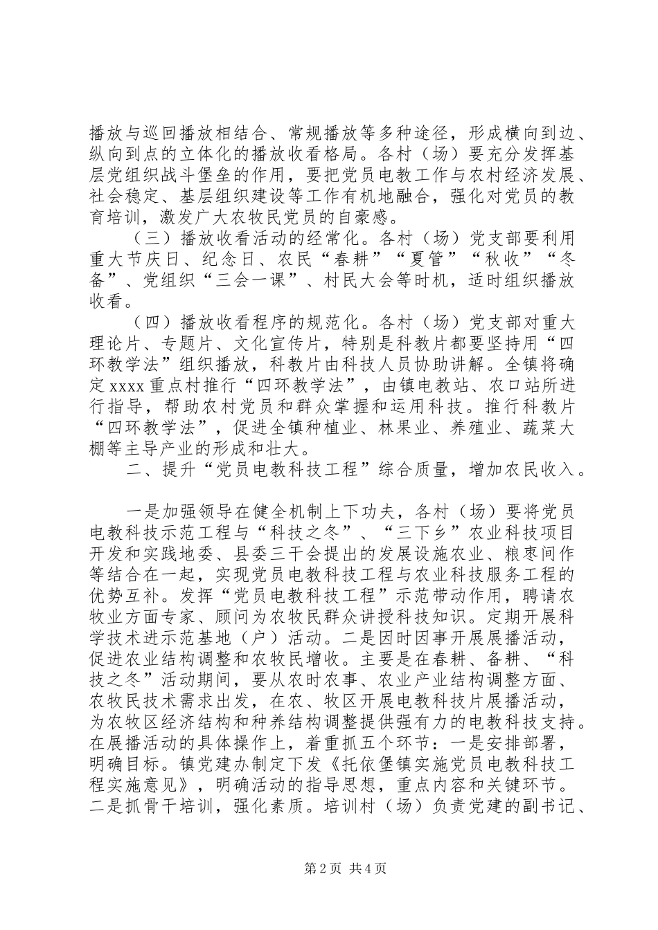 镇XX年上半年党员电化教育工作总结_第2页