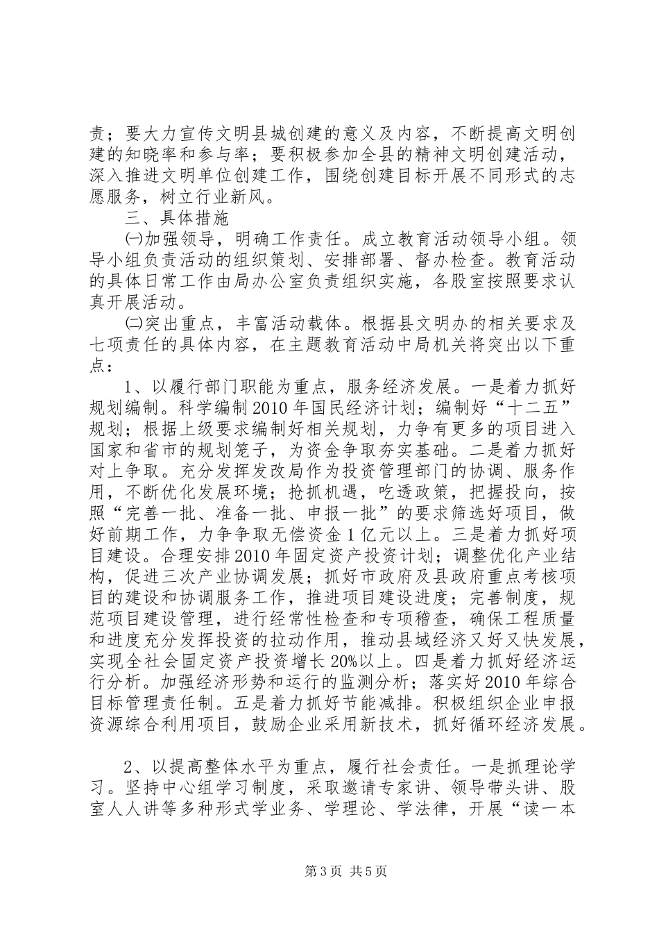 履行社会责任树立行业新风方案_第3页