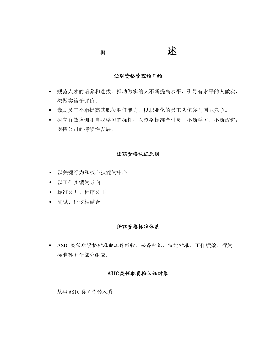 华为ASIC类技术任职资格标准_第3页