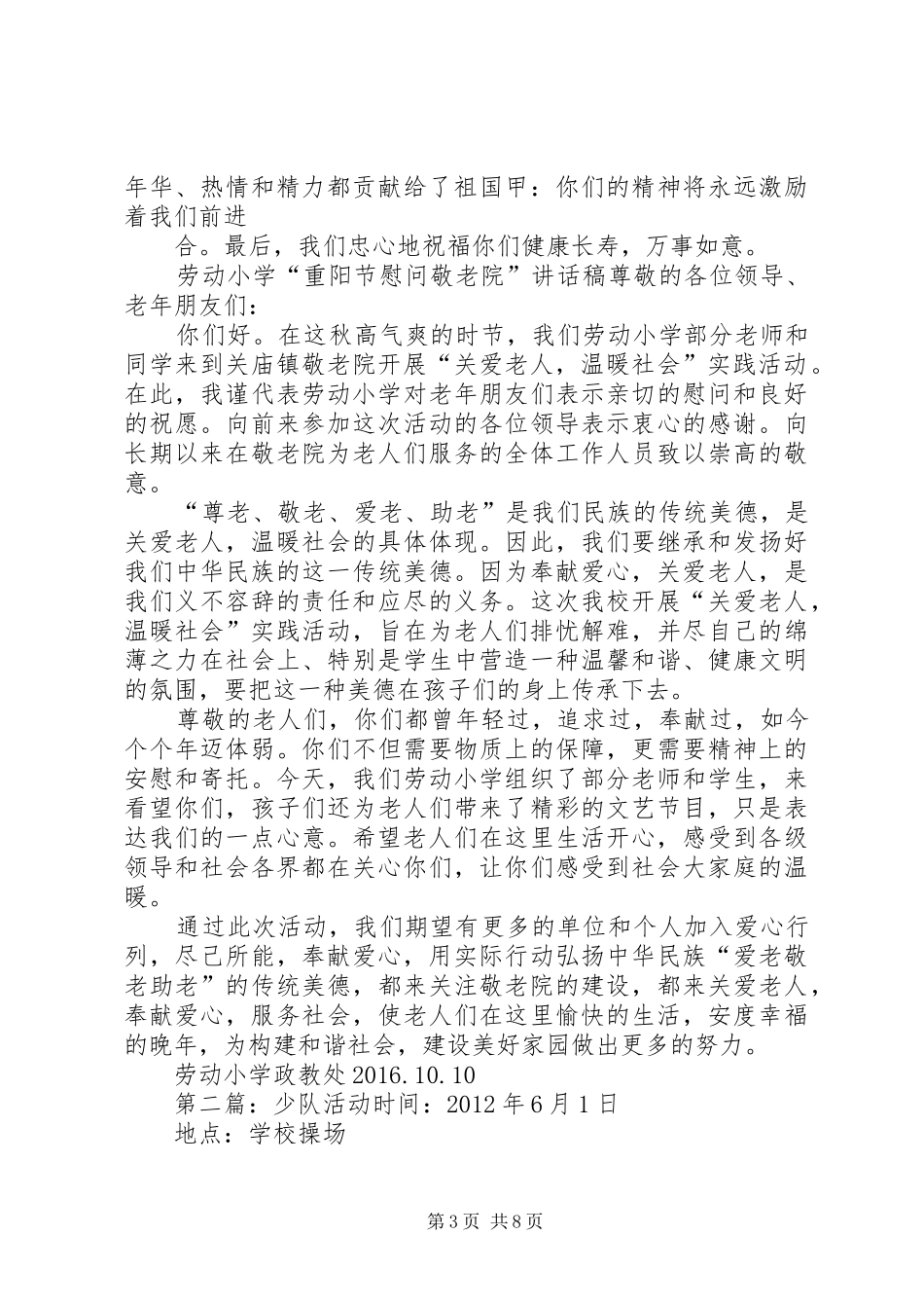 少队敬老院活动方案五篇_第3页