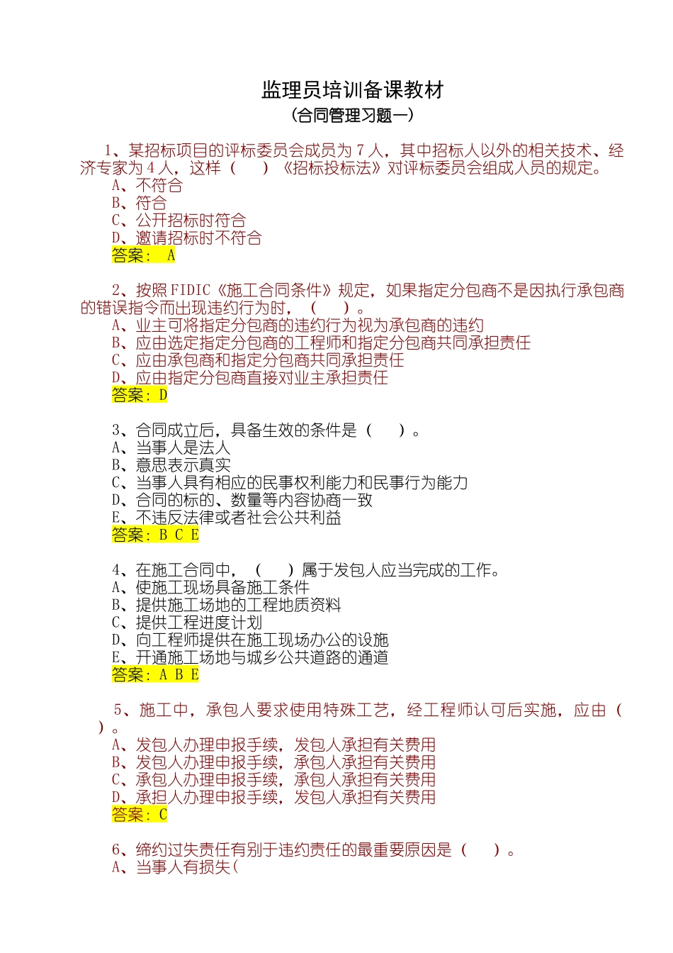 监理员培训备课教材_第1页