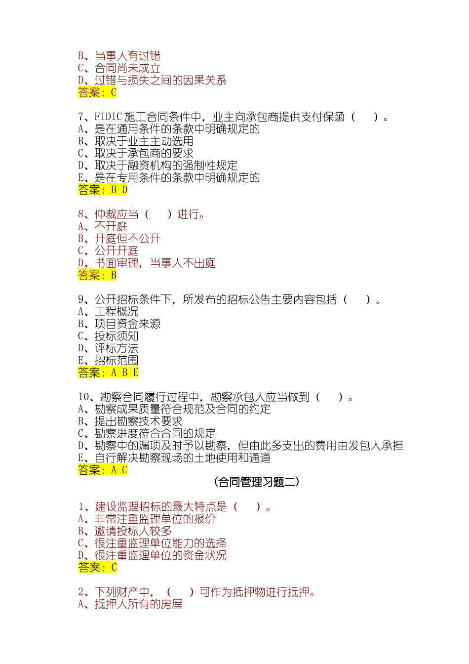 监理员培训备课教材_第2页