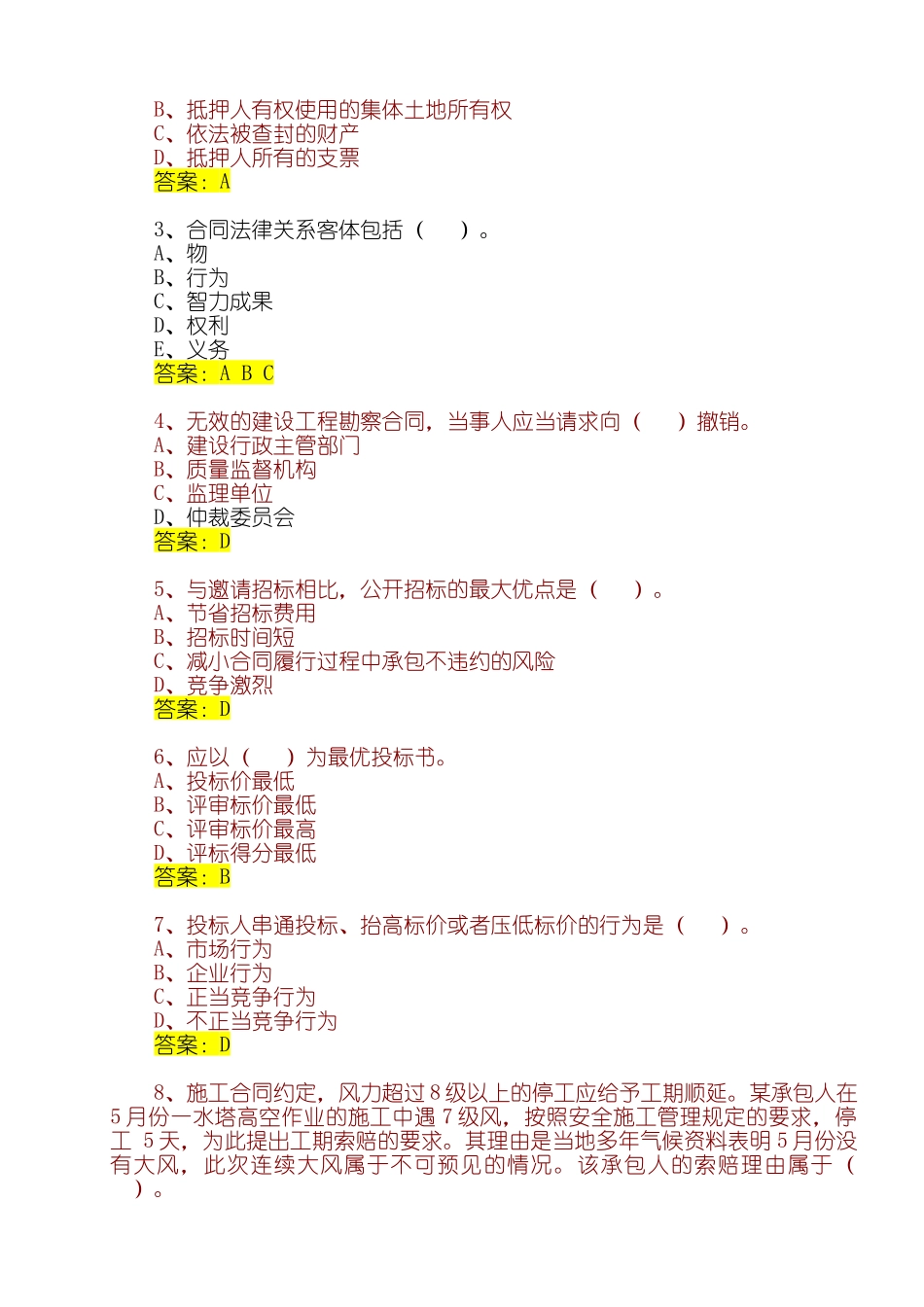 监理员培训备课教材_第3页
