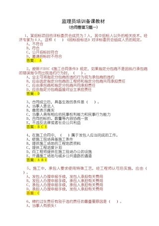 监理员培训备课教材