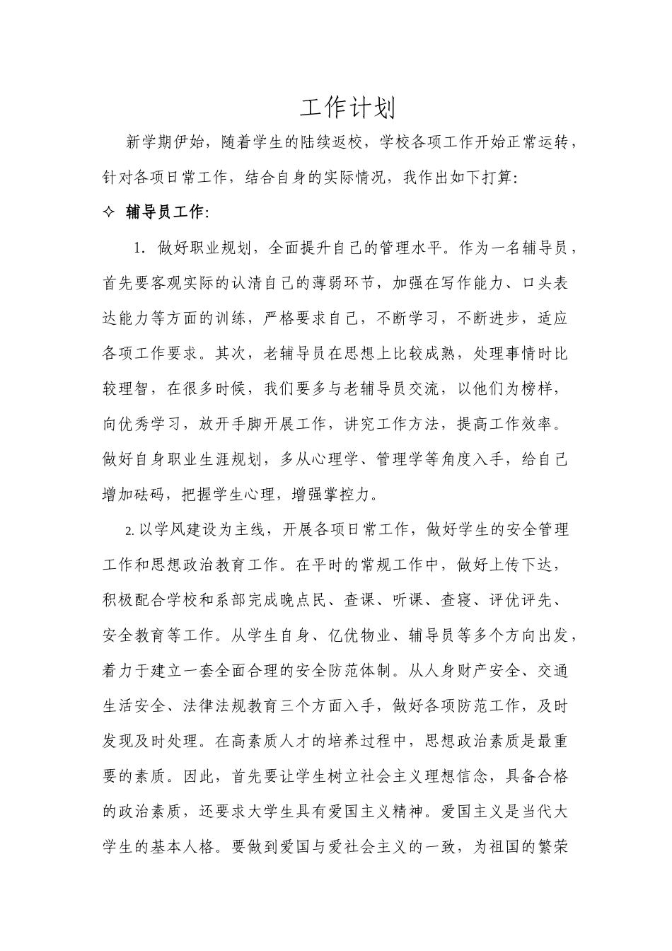 工作计划(高志荣)XXXX91_第1页