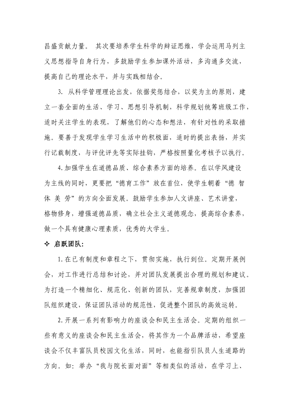 工作计划(高志荣)XXXX91_第2页